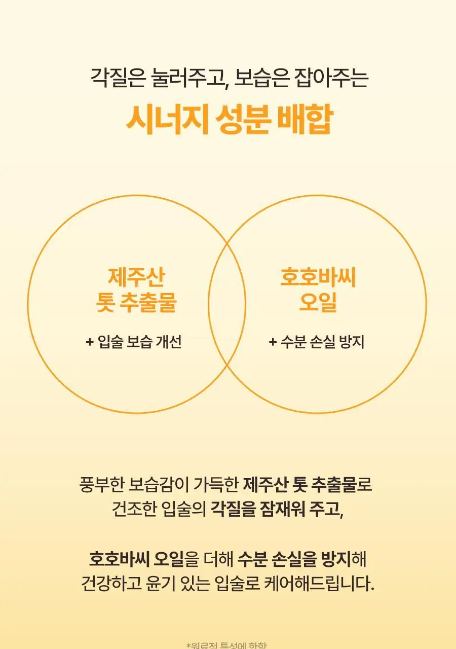 [립케어 1등/1+1] 토리든 솔리드인 세라마이드 립 에센스 11ml 더블기획 상세페이지 24